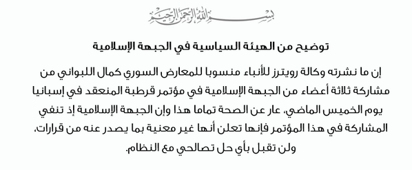 S_IslamicFront's tweet photo. توضيح حول مشاركة #الجبهة_الإسلامية في مؤتمر #قرطبة :
#نفي
#لا_للتصالح_مع_النظام http://t.co/NY0QqtNXmr