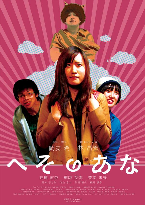 名古屋学芸大学映像メディア学科卒展 14 作品紹介 へそのあな 短編映画 監督 岡安希 合成 林昌宏 おへそで描く親子の絆 愛知芸術文化センター12fアートスペースa ギャラリー8f展示室j Fブロックにて上映 予告編 Http T Co Ggykz9xsrm Http T