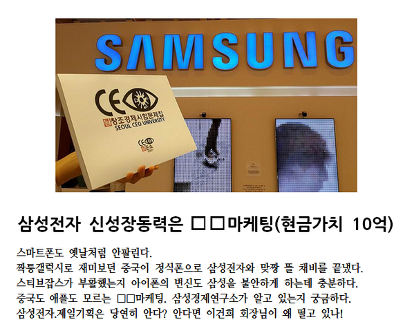 echangjo's tweet image. 삼성전자 신성장동력은 □□마케팅(현금가치 10억)
is.gd/tHSHd4