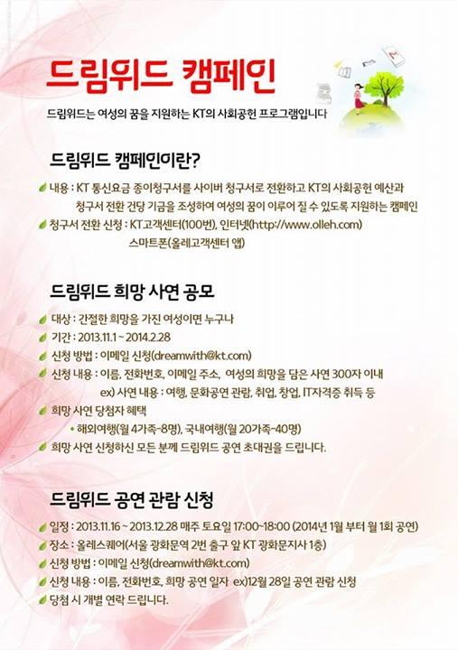 sys2580's tweet image. &amp;lt;여성의 꿈이 이루어지는 kt드림위드&amp;gt; 여성의 꿈을 응원하는 희망메시지, 드림위드 올레스퀘어  공연에 여러분을 초대합니다. 오늘도 감동있는 사연이 소개 됩니다.
dreamwith.co.kr