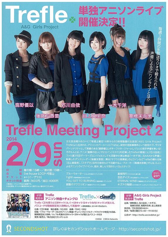 Trefle情報 活動休止中 告知 後藤友香里が所属するユニットtrefle トレフル が2月9日に単独ライブを行います カバー曲のほか初披露のオリジナル新曲もあるので是非遊びに来て下さい チケット好評発売中 Http T Co E8g3dmexrs Http T Co