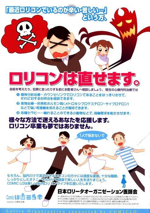 choiero1's tweet photo. よかったね　ロリコン治るらしいよ
だからお前ら早めにいってこいってw http://t.co/n0a8j8YunB