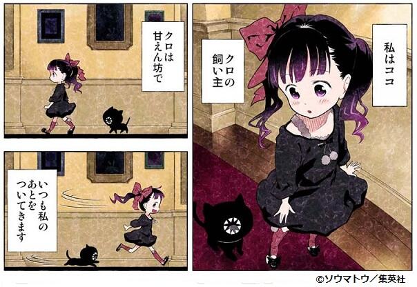 となりのヤングジャンプ Na Twitteru 黒猫 クロ と少女 ココ 二人だけで暮らす毎日は可愛くて楽しくて どこか不気味で 黒 ソウマトウ 29話まで公開中 この週末にぜひ 黒 ソウマトウ となりのyj Http