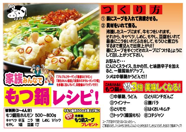 やまむらや Arco Chacha ちなみに今のオススメはもつ鍋です 自家製もつ鍋スープも無料プレゼントしています 白みそベースでめちゃうまでっせ お礼にレシピをお送りします またご意見をお聞かせください Http T Co X4qc0wze7k