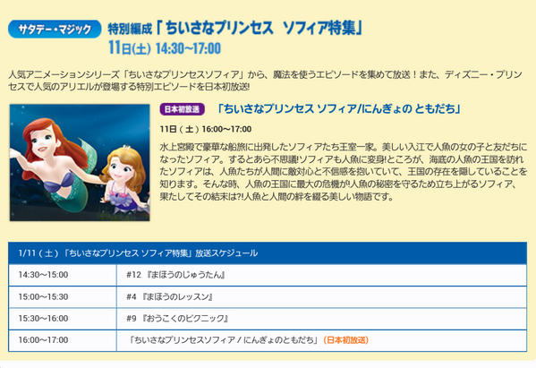 須藤祐実 Yumi Sudo 今日ディズニーch で ちいさなプリンセスソフィア にんぎょのともだち 放送されてたのね 私は人魚のウーナ役です 告知できなくてざんねん O きっとまた放送されるからお楽しみに Http T Co H7lmhudvle Http T Co