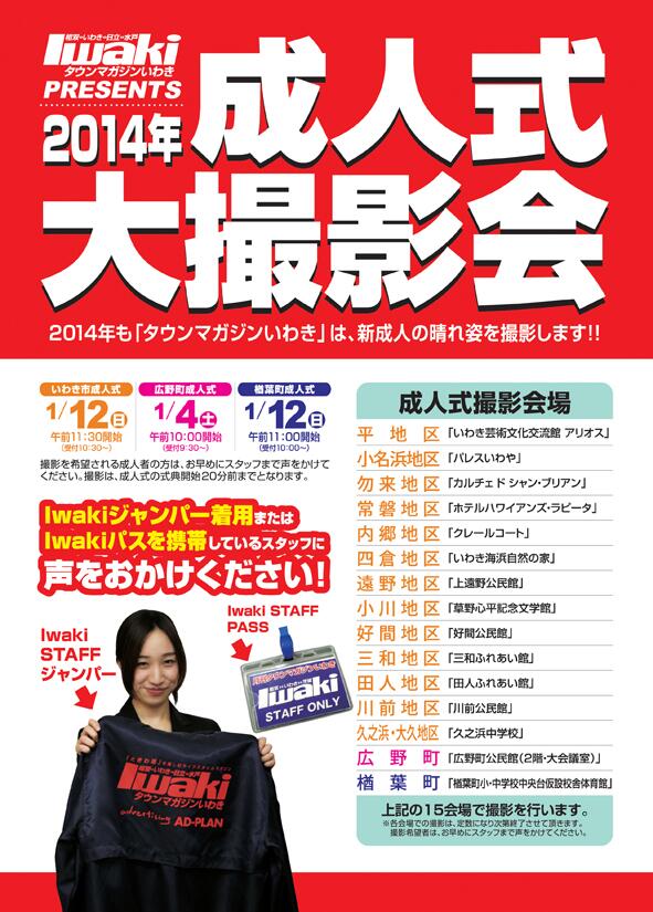 テロール 成人式会場へ いざ出発 タウンマガジンいわき では 今年もいわき市の全会場で 新成人の皆さんの笑顔を撮影しちゃいます スタッフジャンパーを着ているスタッフに 気軽に声をかけてくださいねっ Http T Co Aemfshrea1 テロール 成人式会場へ いざ出発 タウンマガジンいわき では 今年もいわき市の全会場で 新成人の皆さんの笑顔を撮影しちゃいます スタッフジャンパーを着ているスタッフに 気軽に声をかけてくださいねっ Http T Co Aemfshrea1