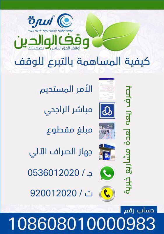 Mmbad2020's tweet photo. @omadel6
#غرد_بصورة #وقف_الوالدين #جمعية_أسرة #بريدة #شاركنا_بالنشر #بر #صلة http://t.co/0GLCvuTpL1