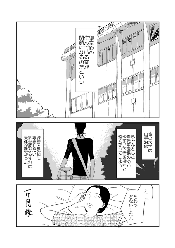 御堂筋くん生誕祭まんが④(あと20日) 
