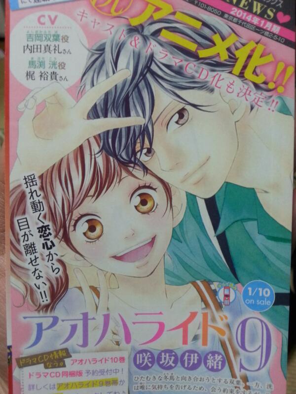 アオハライド 冬馬押し Futaba Ko Twitter