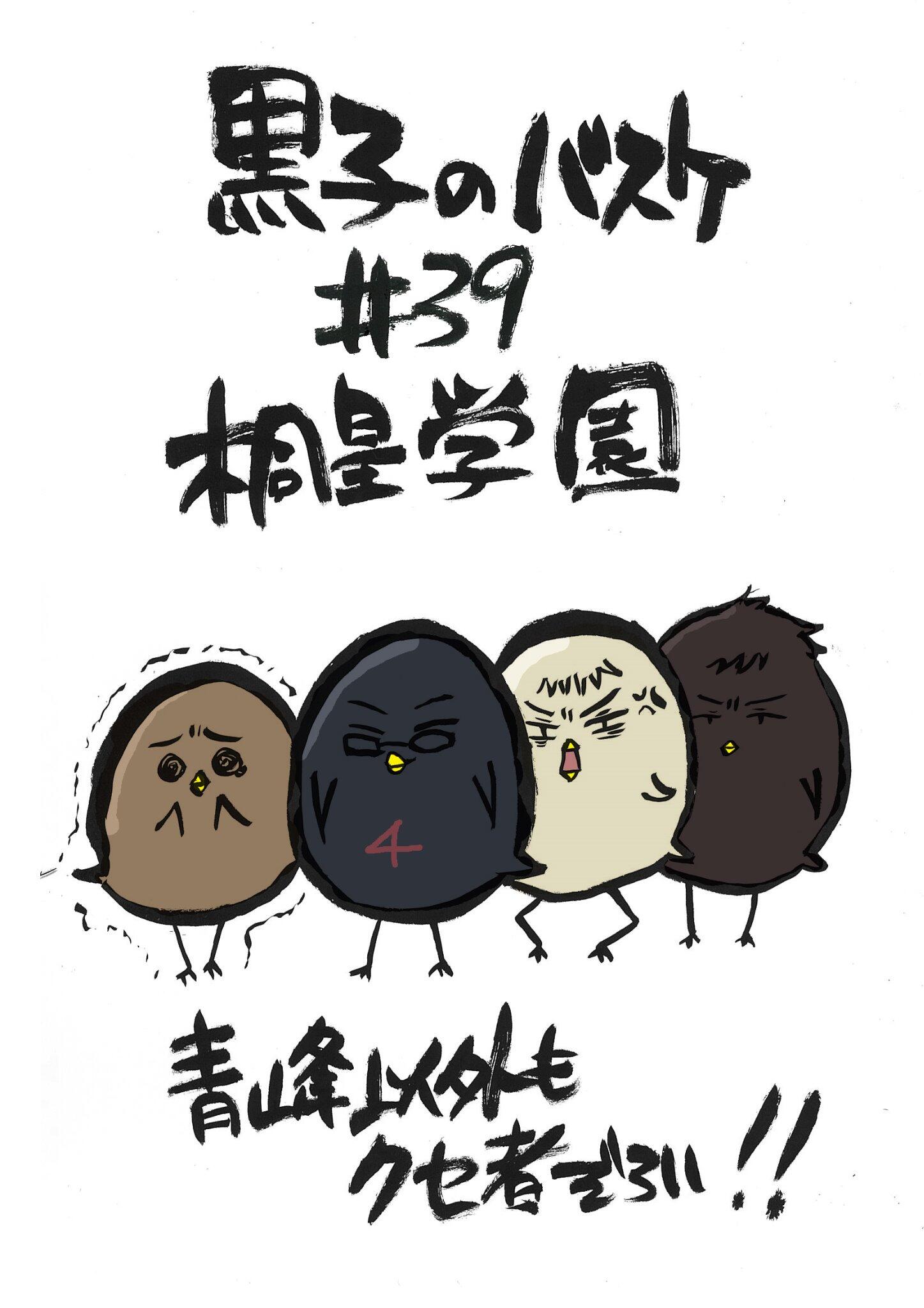 アニメ黒子のバスケ 今日もめっちゃ寒かったですが熱い試合を見てあったまってください というわけで第39qはさらに盛り上がってくる桐皇戦の続きです 温泉回を見て死ぬほど温泉に行きたくなったものの グッズで出ている 入浴剤で代用です 黒 Kurobas