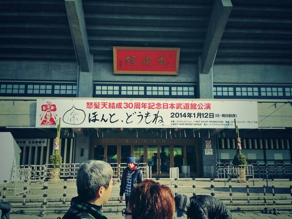 怒髪天 日本武道館 Togetter