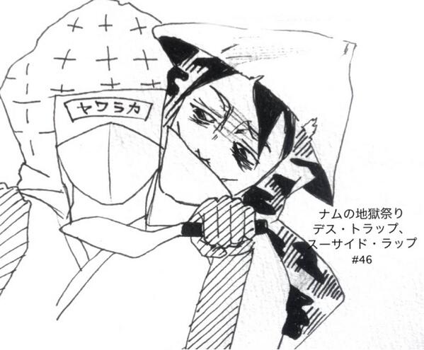 いよいよナムの地獄を見せてやるぞ 14年1月10日 16ページ目 Togetter