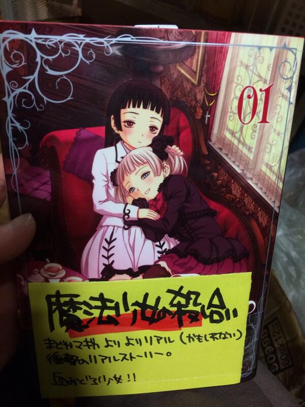 ヴィレッジヴァンガード下北沢 魔法少女同士の殺し合いが見たいですか 私は見たい こちらはずっっと楽しみにしていたbtooomの作者さんの新作 ラヴィアンドール あなたの周りに消えてもらいたい困った隣人はいませんか この見出しだけでゾクゾク
