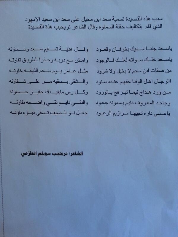 mohaiil's tweet photo. قصيده لشاعر تراحيب سويلم http://t.co/eZAxJHy7sw