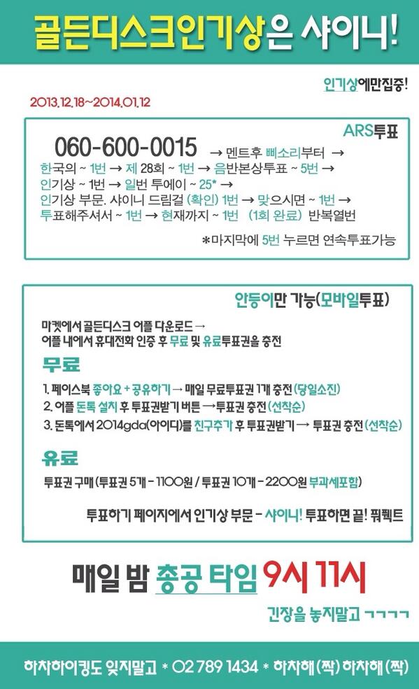 for080525's tweet photo. 11시, 골디 총공시간입니다. 마지막 한시간이니 남은 표 모두 쏟아 부어주시고 가족, 지인찬스 끝까지 놓치지말아주세요! 안 한 사람이 참여해야 1위합니다! http://t.co/FSRvsaAxKi