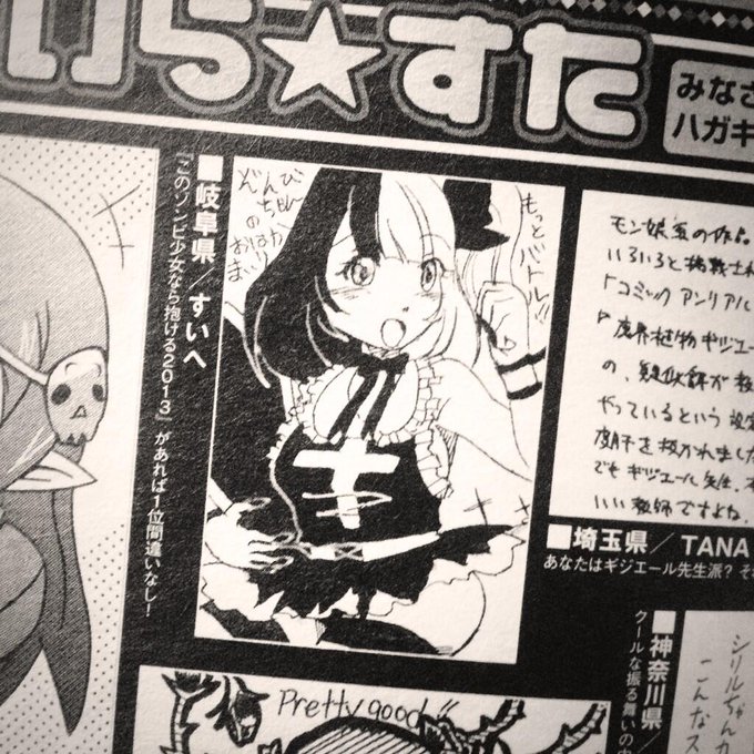 アンリアルの読者イラストページ見てたらゾンビちゃんが!こういうの超スーパー嬉しいです(涙)! 