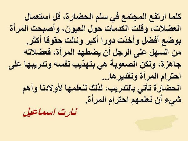 NoHonorInCrime's tweet photo. "كلما ارتفع المجتمغ في سلم الحضارة, قل استعمال العضلات" http://t.co/eu0JZESnld
