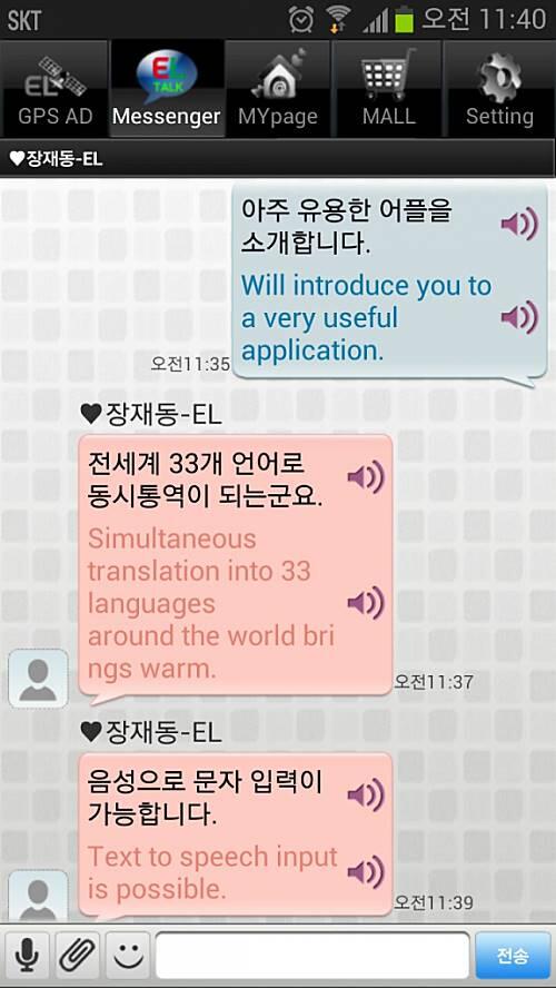 무료문자, 전세계 33개 언어 동시통역/번역이 되어 대화 가능 j.mp/1aQmCXm 천재 33명이 만든 어플  무료로 설치하고 사용할수록 마일리지가 적립됩니다 ^^