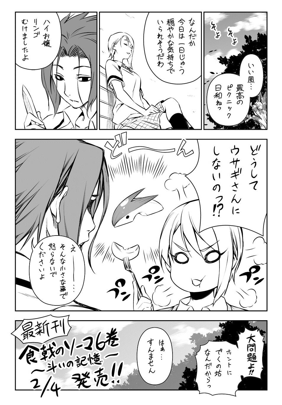食戟のソーマ 公式 今回もやります 附田 佐伯両先生が忙しい合間をぬって描き下ろし コミックス６巻発売直前記念１ｐ漫画 ６巻表紙の二人の会話をご覧ください しつこいですがコミックス６巻 小説は２月４日発売 Http T Co Rxmqq0tw4p Twitter