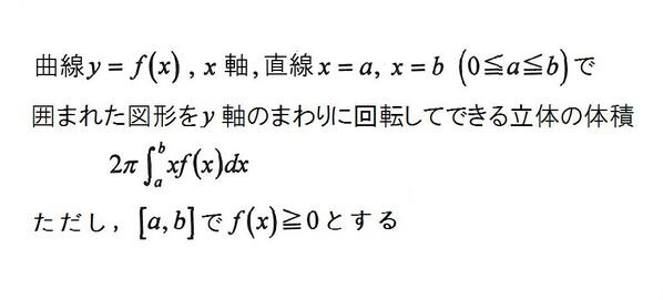 easy_math_bot's tweet image. Ⅲ【積分法の応用】y軸まわりの回転体