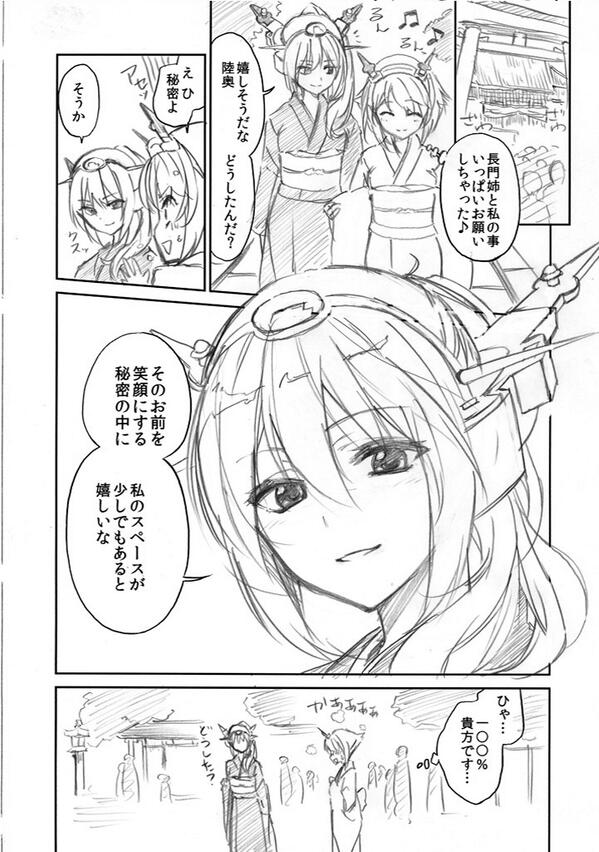 イケメン長門にドキドキ陸奥20/初詣