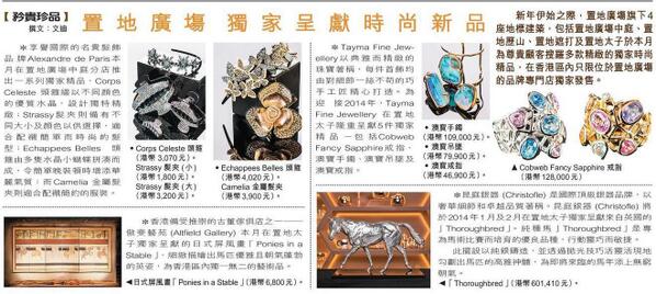 Thanks Hong Kong Daily News for featuring our Japanese Screen with horses!