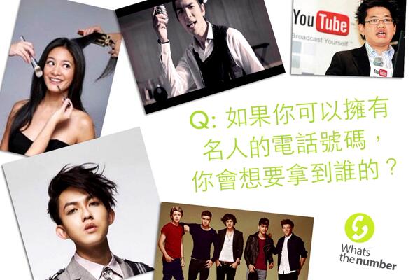 【如果可以擁有名人的電話號碼，你會想要拿到誰的？】有粉絲來信問為什麼用 ＃WhatsTheNumber 查不到<a href="/onedirection/">One Direction</a>的電話號碼？我們也開始熱烈討論: 蕭敬騰、林宥嘉、陳士駿、<a href="/janetfuntaiwan/">Janet Hsieh</a>！你呢？