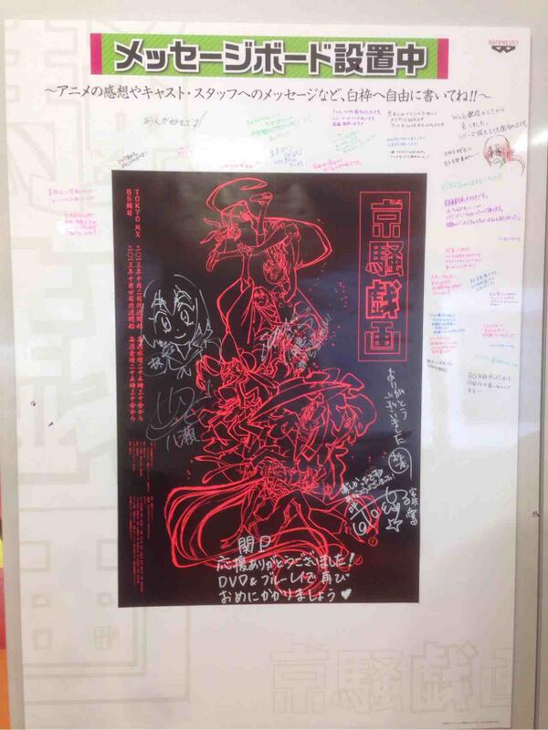 BANPRE_NOW's tweet photo. スマイリーです。京騒戯画感謝祭ではスタッフへのメッセージボードを設置しております。メッセージを書いていただいた方には、松本監督のメッセージカードをプレゼントしております。 #ksgiga http://t.co/dvvnaatM3S
