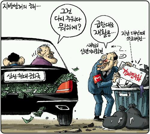 paradoxiss's tweet photo. 새누리 정치는 참 쉽습니다. 
지난 대선때 쓰고 휴지통에 버려졌던 공약뭉치들을 지방선거에 쓰려고 다시 주워 모으고 있습니다. RT @mettayoon: 왜, 선거철 되니까 경제민주화 또 꺼내 쓰게? http://t.co/2CPsQumNqG