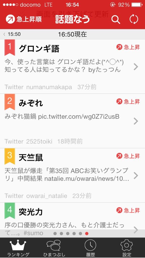 グロンギ語 トレンド入り 8ページ目 Togetter