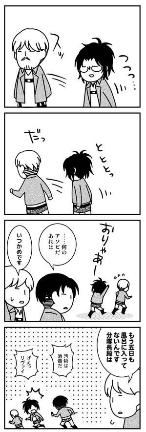 【進撃4コマ】ハンジさんのおあそび 