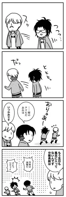 【進撃4コマ】ハンジさんのおあそび 