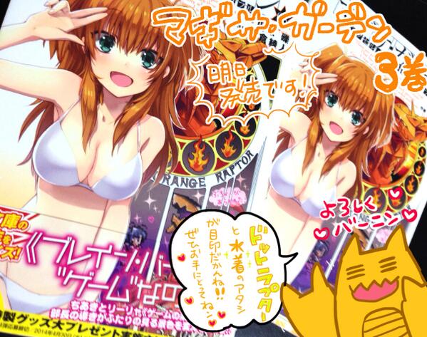 笹倉綾人 Twitterissa 突然ですが明日27日に電撃大王で連載中の アクセル ワールド デュラル マギサ ガーデン の3巻が発売されます 書店等でお見かけの際にはよろしければお手にとっていただけると幸いであります Http T Co T03glulvbv