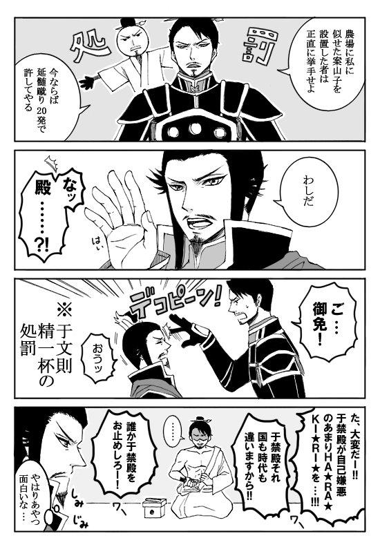 @now_fes 夏侯惇「しみじみしてないで止めてやれ孟徳」   #処罰祭 