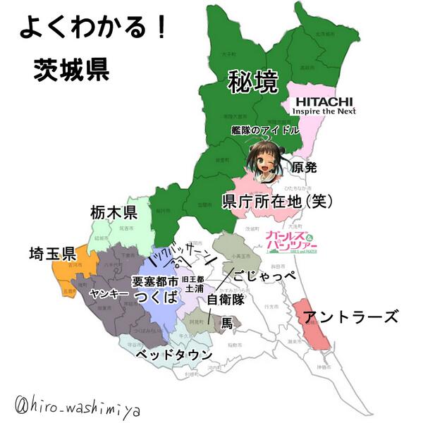 よくわかる都道府県 北関東編 Togetter