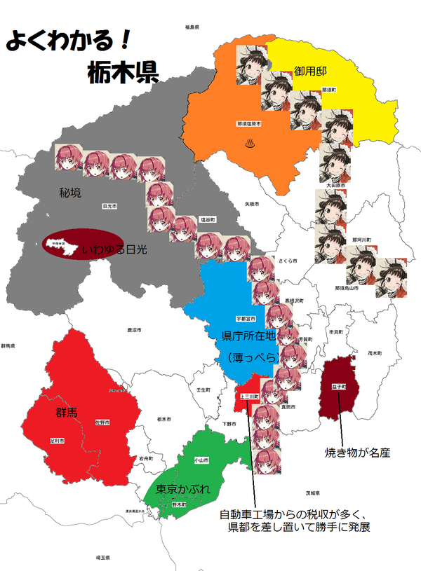 よくわかる都道府県 北関東編 Togetter