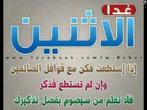 Nriqr's tweet photo. غدآ آلآثنين" آلجو بآرد وآلنهآر قصير وجنة آلله غآلية هنيئآ لمن رفع عمله غدآ وهو صآئم آرسلهآ فإنك لآتعلم من سيصوم بسببك http://t.co/KJwtHJl3SL