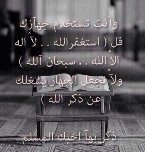 s_kle's tweet photo. وآنــــت تــــســــتـــخــــدم جــــهــــآزك قــــل : http://t.co/BQUGtIbdng