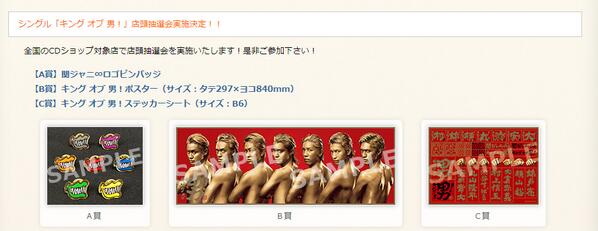 キングオブ男の店頭抽選でいただけるもの♡ 【A賞】関ジャニ∞ロゴ