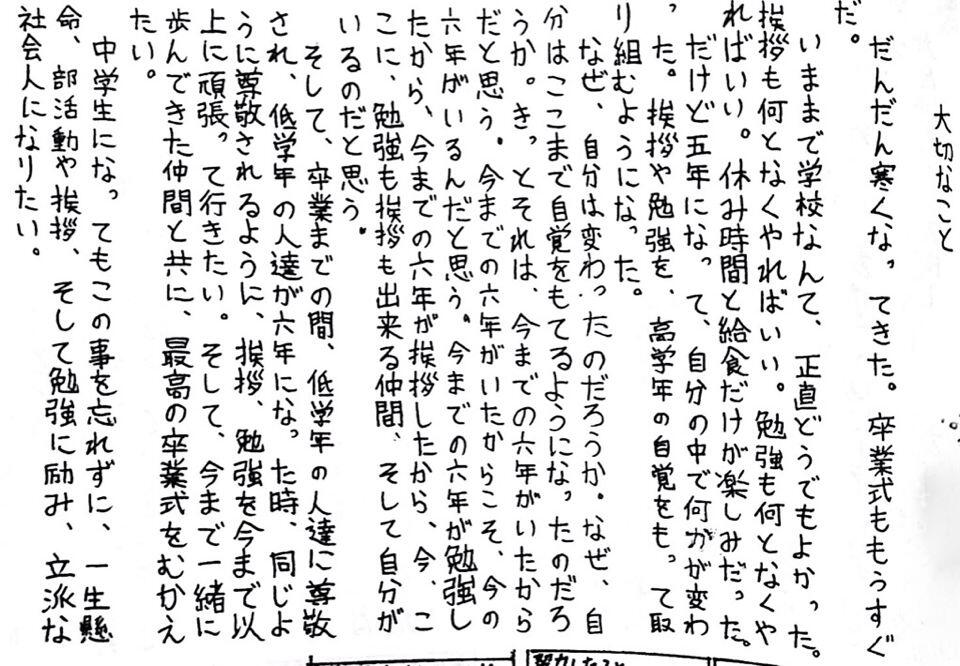 もりやませーた 俺の小学校の時の卒業文集 我ながら まるで先生が書いたお手本かのような 小学生とは思えない出来 ちょっとおかしな文があるのはご愛嬌 Http T Co Tfvj9whq1j