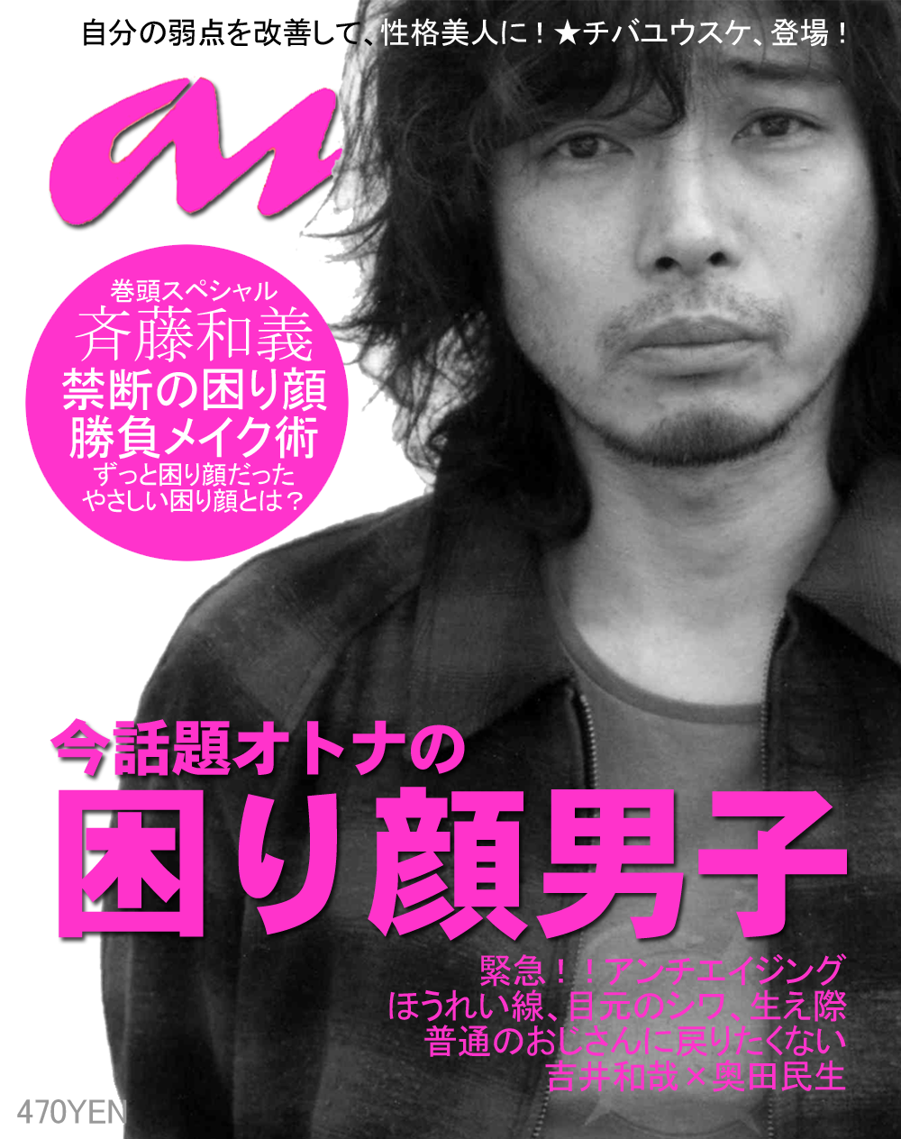 青いザリガニ V O斉o V 斉藤和義 特集 最新号 オトナの 困り顔 男子 Http T Co 2ogfmmhvhy Twitter