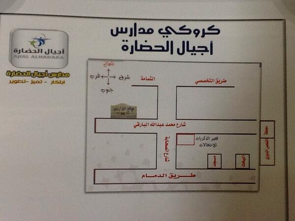مدارس أجيال الحضارة tweet media