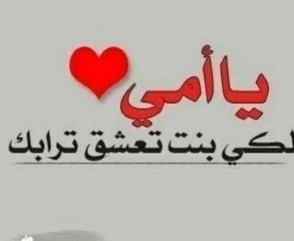 81Zoz's tweet photo. يأمي لكي بنت تعشق ترابك=) http://t.co/fP3hyOenLE