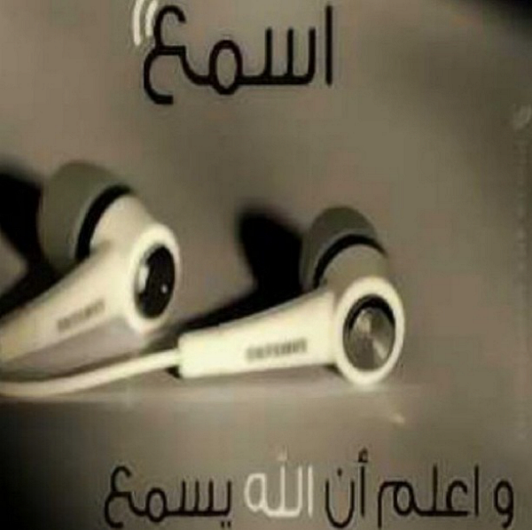 81Zoz's tweet photo. اسمع.... واعلم ان الله يسمع=) http://t.co/nqKmkUUluM