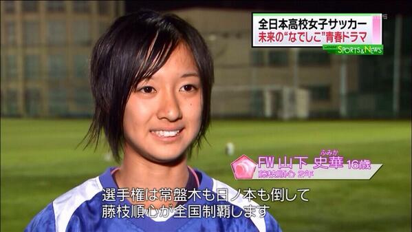 まちゃち 画像あり 今tbsでやってる女子サッカーでめちゃくちゃ可愛い子がいる件 決勝も山下史華カメラあるでこれ Http T Co 7wo6pygqws Twitter