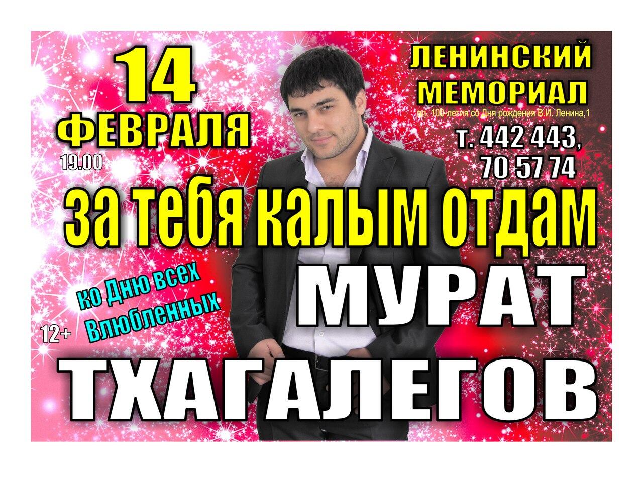 тхагалегов за тебя калым отдам. песня за тебя калым отдам слушать. песня за тебя калым отдам слушать. верной быть должна жена песня. мурат тхагалегов за тебя калым.