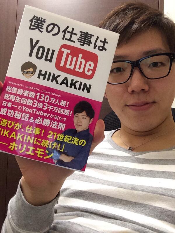 Hikakin ヒカキン Youtuber Akanyu22 もちろんです Hikakin ヒカキン Youtuber Akanyu22 もちろんです