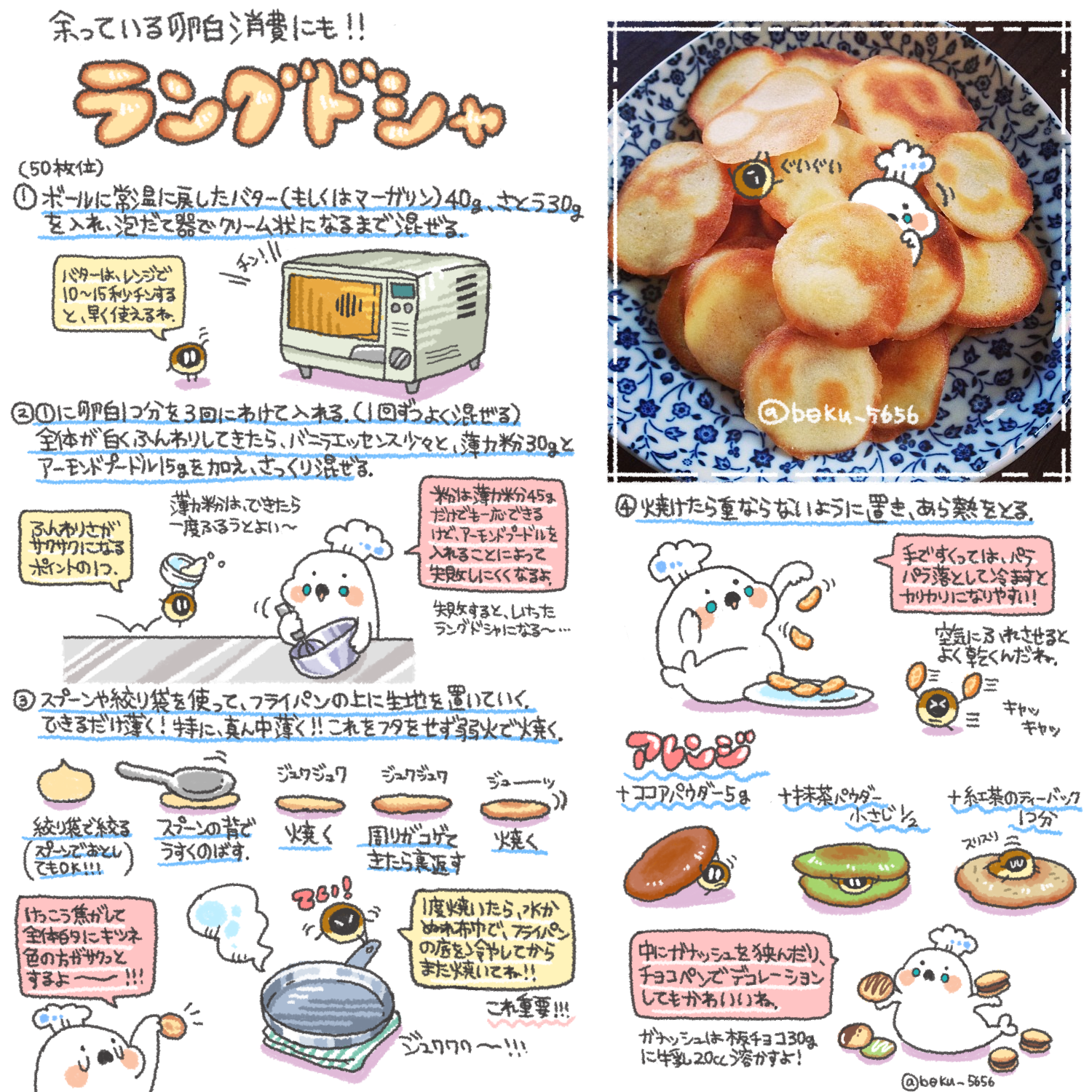 ぼく いらすと料理家 卵白消費にも ﾊﾟﾘﾊﾟﾘなﾗﾝｸﾞﾄﾞｼｬのﾚｼﾋﾟ Oo و まとめました Http T Co Fzdn6bnsxn Twitter