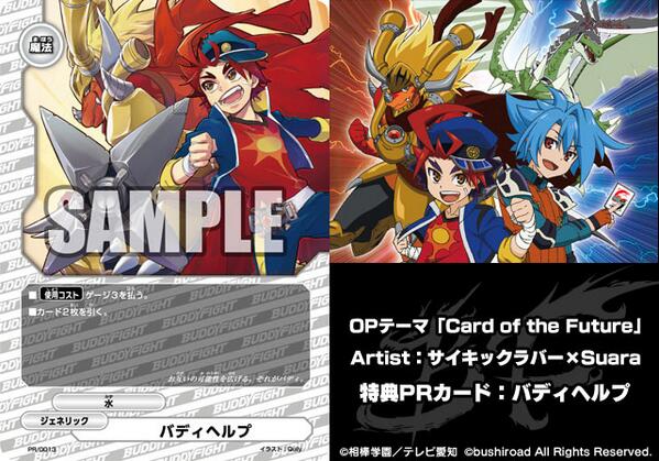 公式 バディファイト開発局 On Twitter ちなみにオープニングcd Card Of The Future にはquily先生の描くprカード バディヘルプ が付いてきます このカードはブースター1弾 ドラゴン番長 に収録されるカード バディヘルプ の加工違いです Http T Co
