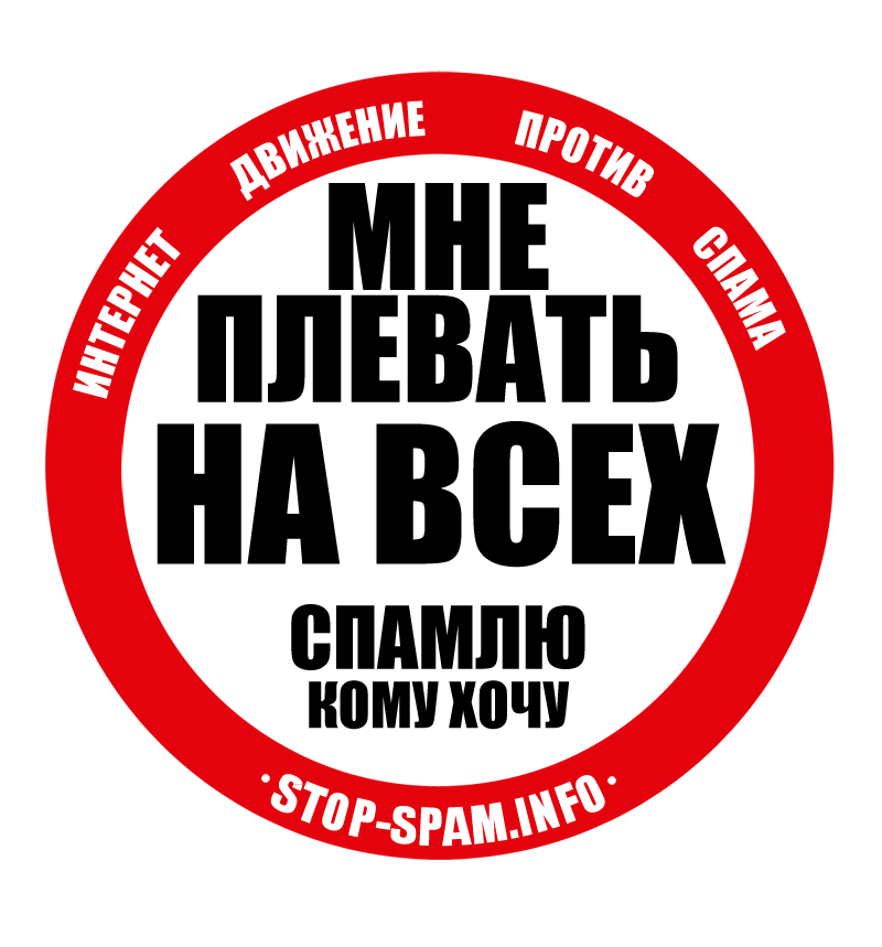 Смешные картинки спам